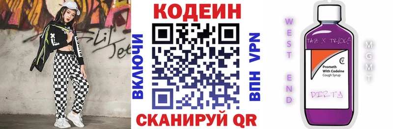 Кодеин Purple Drank  Белозерск 
