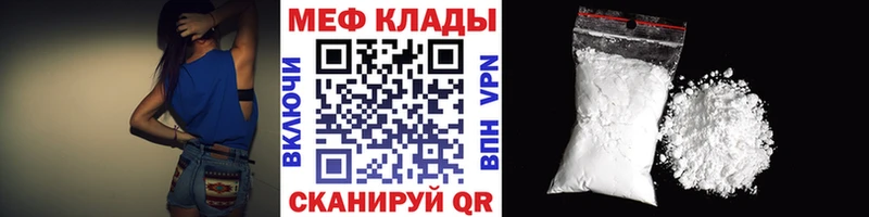 МЕФ мука  наркота  Белозерск 
